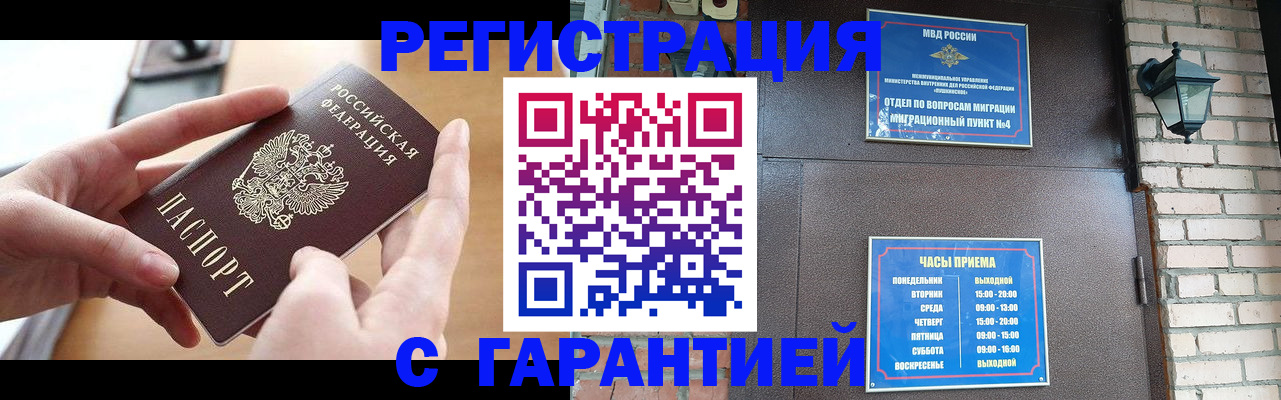 прописка в Еманжелинске